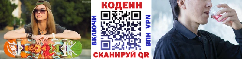 хочу   Руза  Codein напиток Lean (лин) 